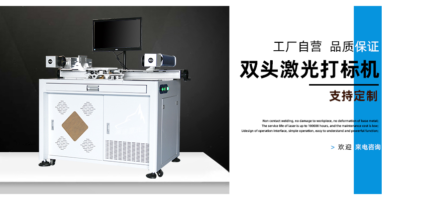 双头激光打标机