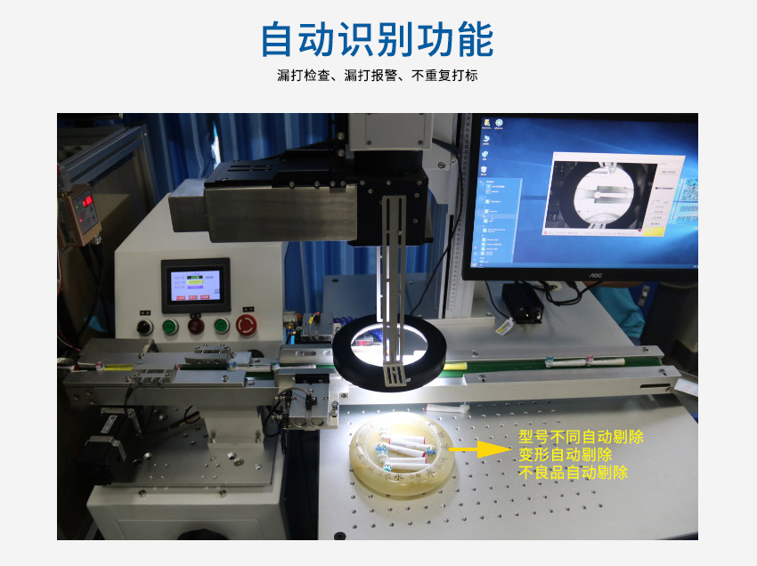 CCD 视觉定位激光打标机优势