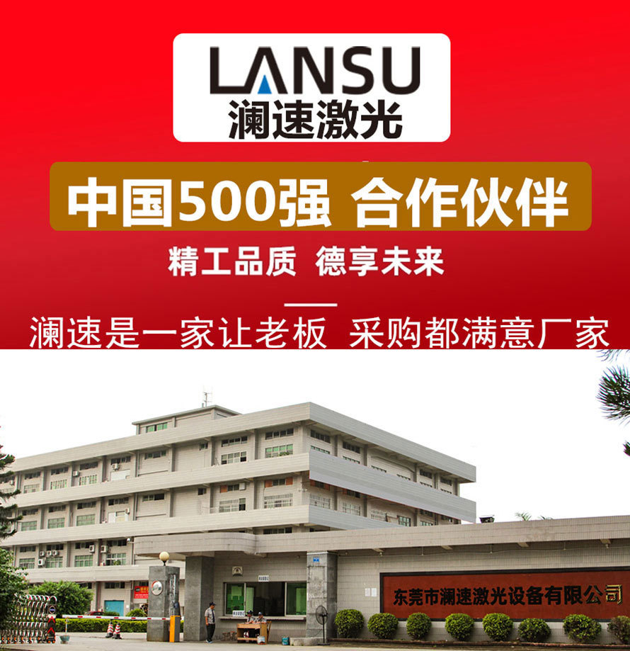 澜速激光