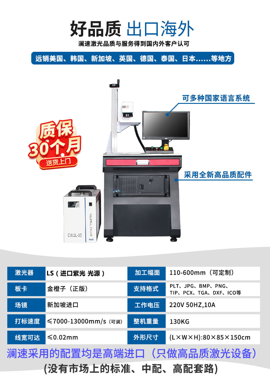 紫外激光打标机