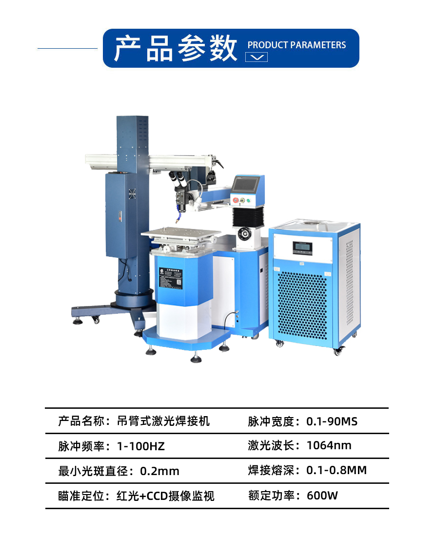 吊臂式激光焊接机参数