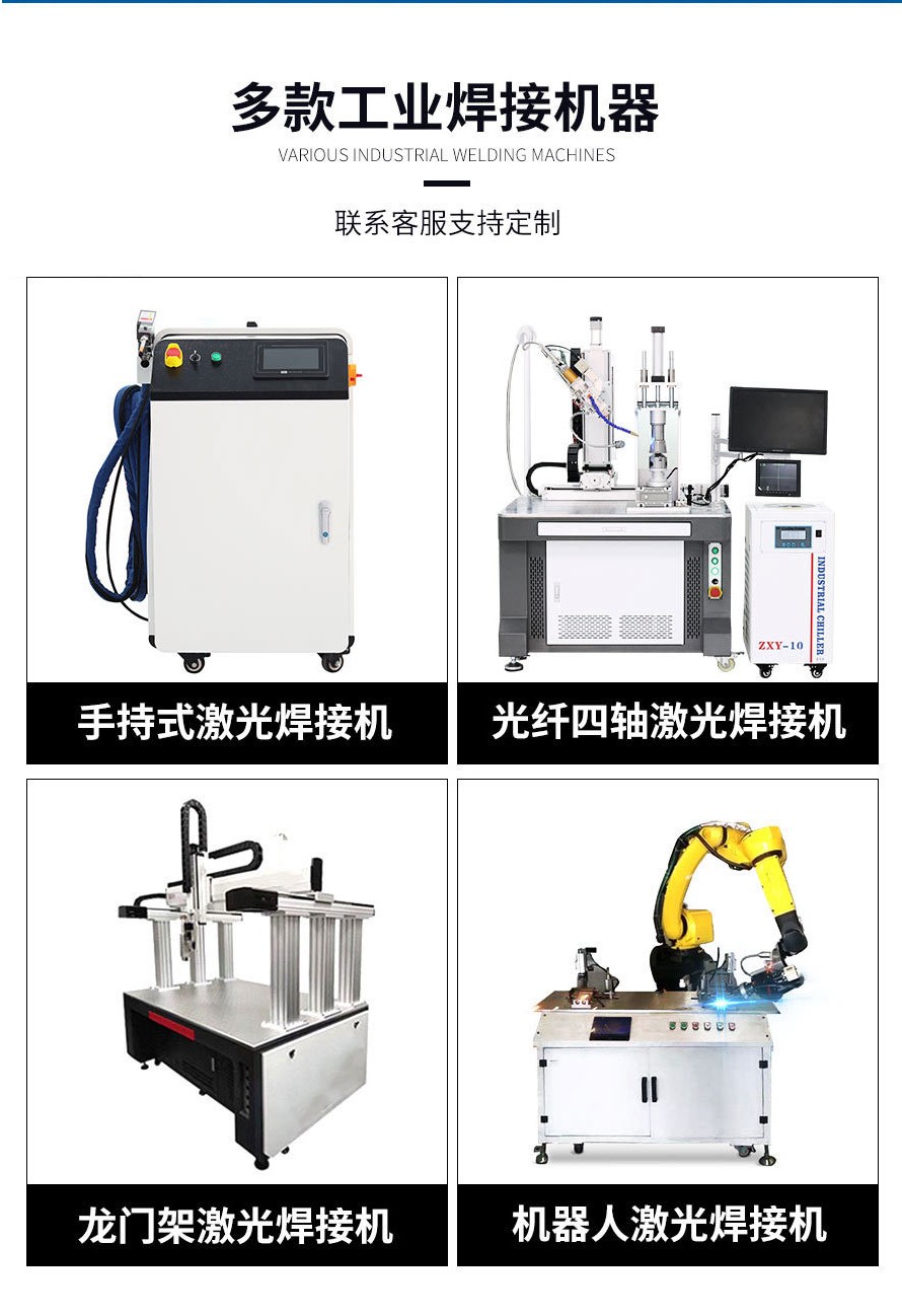 激光焊接机定制
