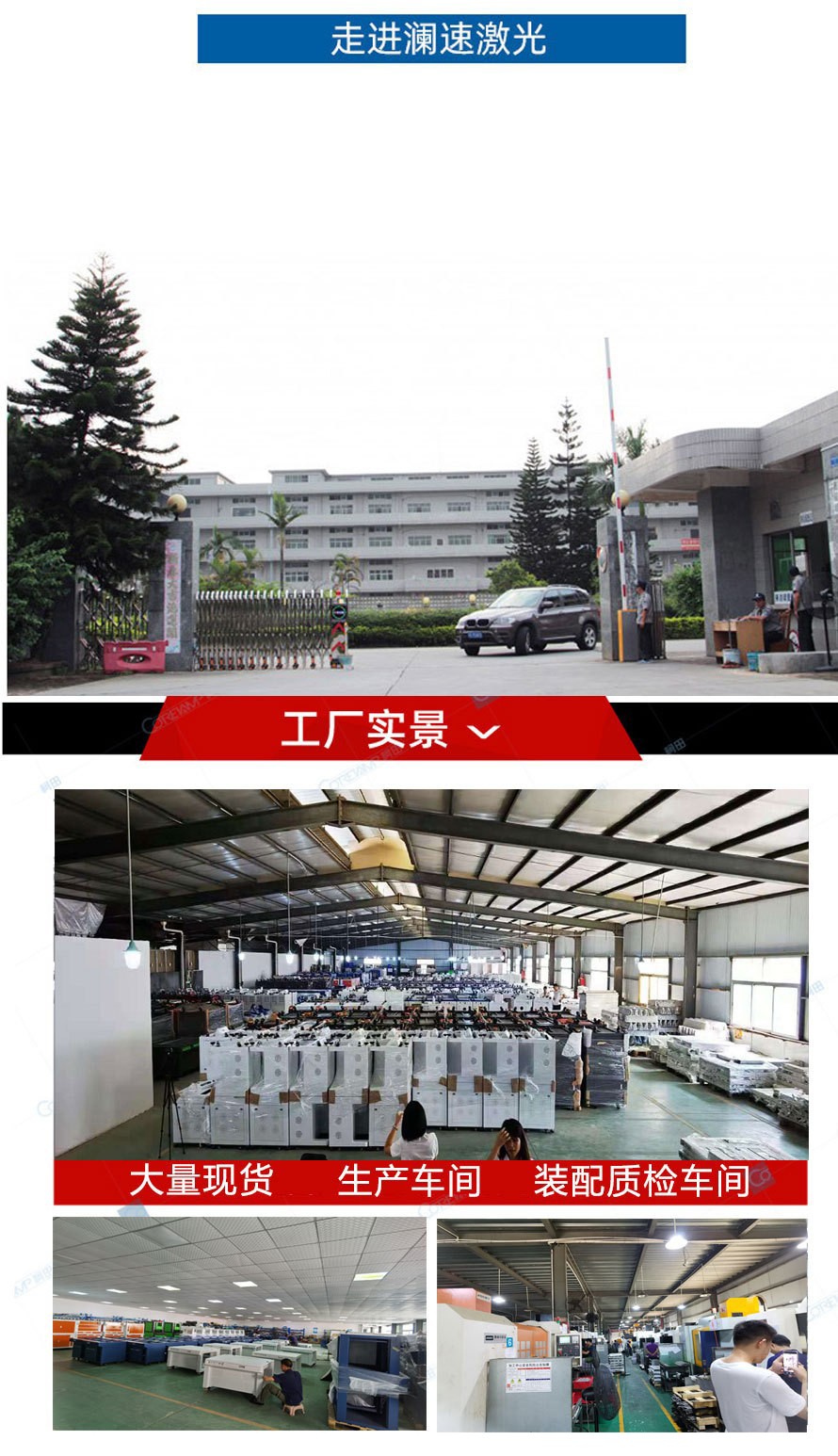 澜速激光工厂
