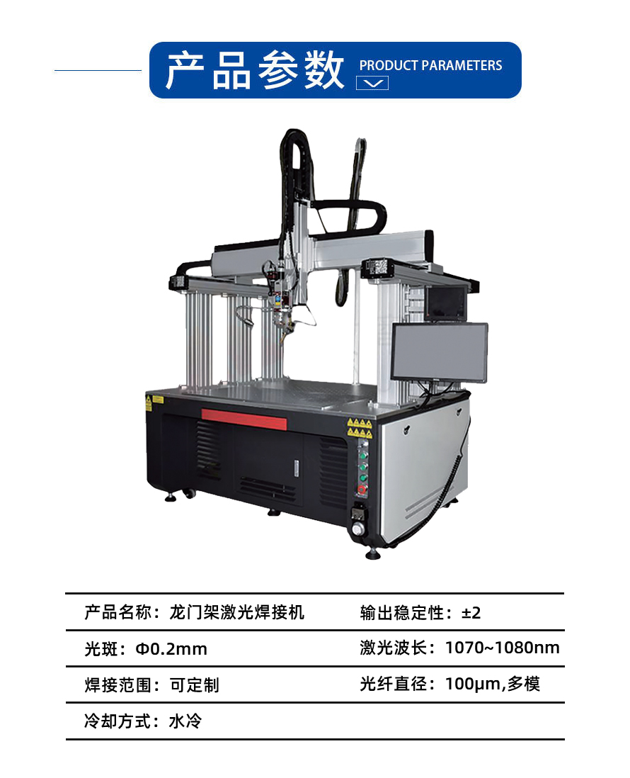龙门激光焊接机参数