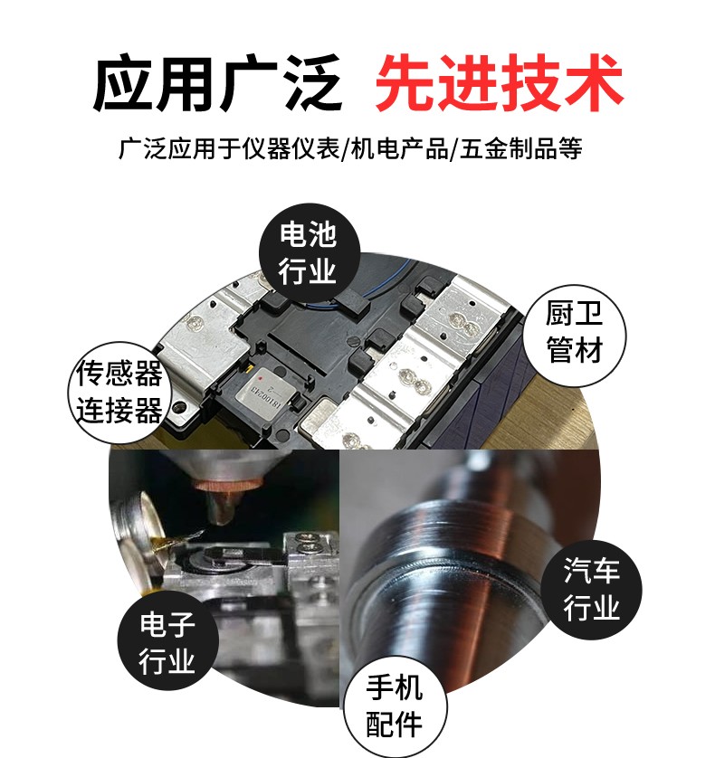激光焊接机应用