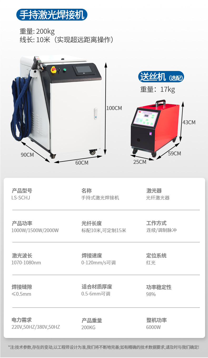 手持激光焊接机参数
