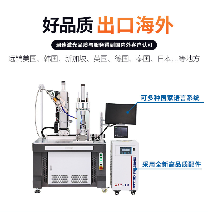 全自动激光焊接机
